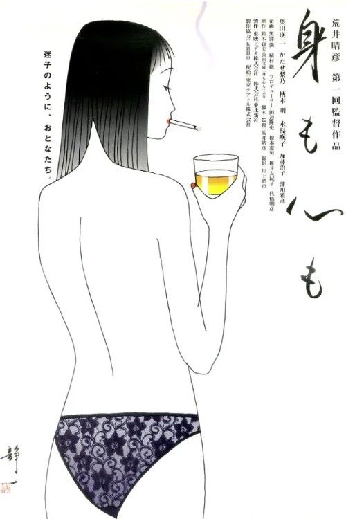 (18＋) Body and Soul (1997) UNRATED Japanese Movie