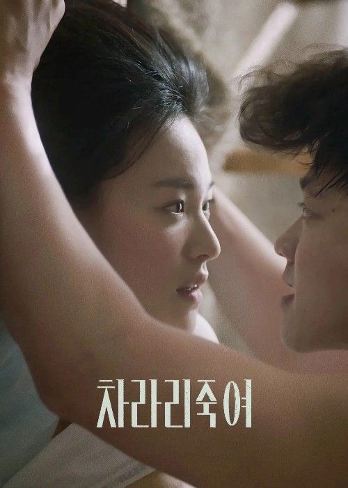 (18＋) I Would Rather Kill You (2025) UNRATED Korean Movie download full movie