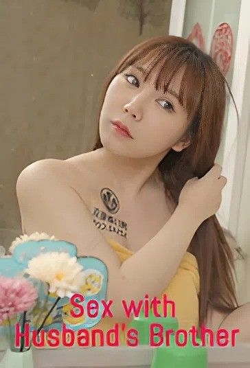 (18＋) My Husbands Brother (2019) UNRATED Chinese Movie download full movie