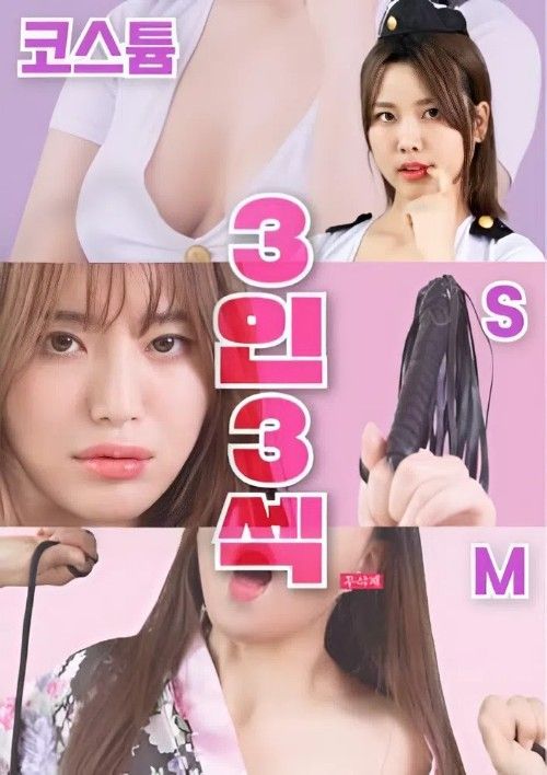 (18＋) Three People Three Sex SM Costumes (2026) UNRATED Korean Movie download full movie