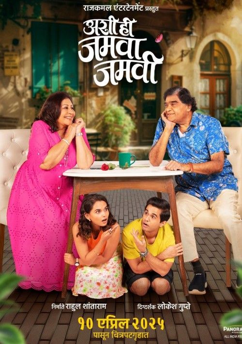 Ashi Hi Jamva Jamvi (2025) Marathi Movie download full movie