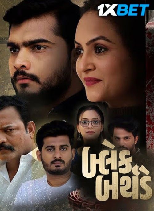 Black Birthday (2026) Gujarati Movie download full movie