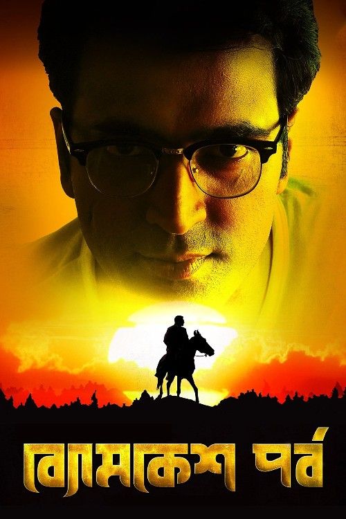 Byomkesh Pawrbo (2016) Bengali Movie download full movie