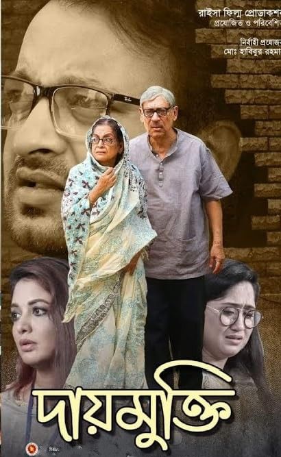 Daimukti (2025) Bengali Movie download full movie