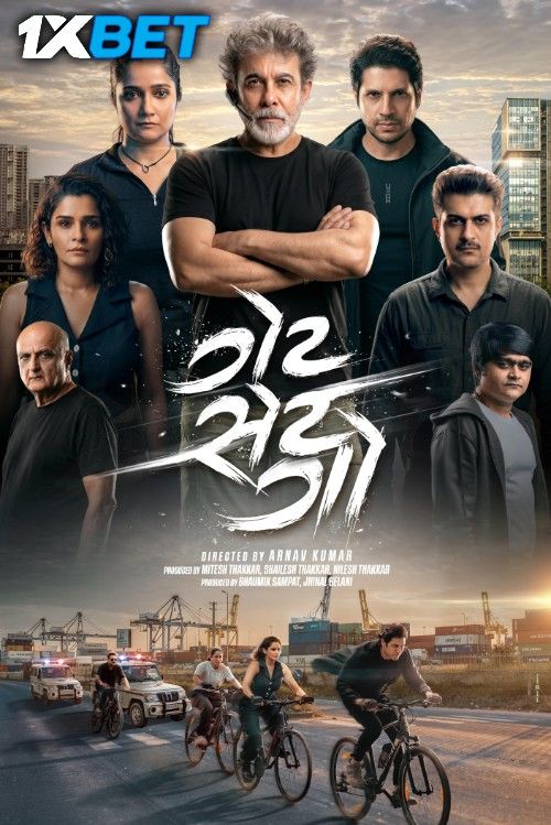 Get Set Go (2026) Gujarati Movie