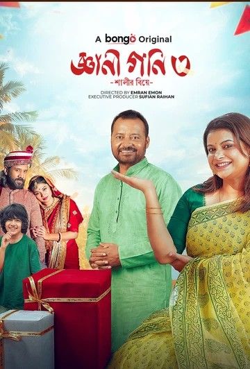 Gyani Goni 3 (2026) Bengali BongoBD Movie download full movie